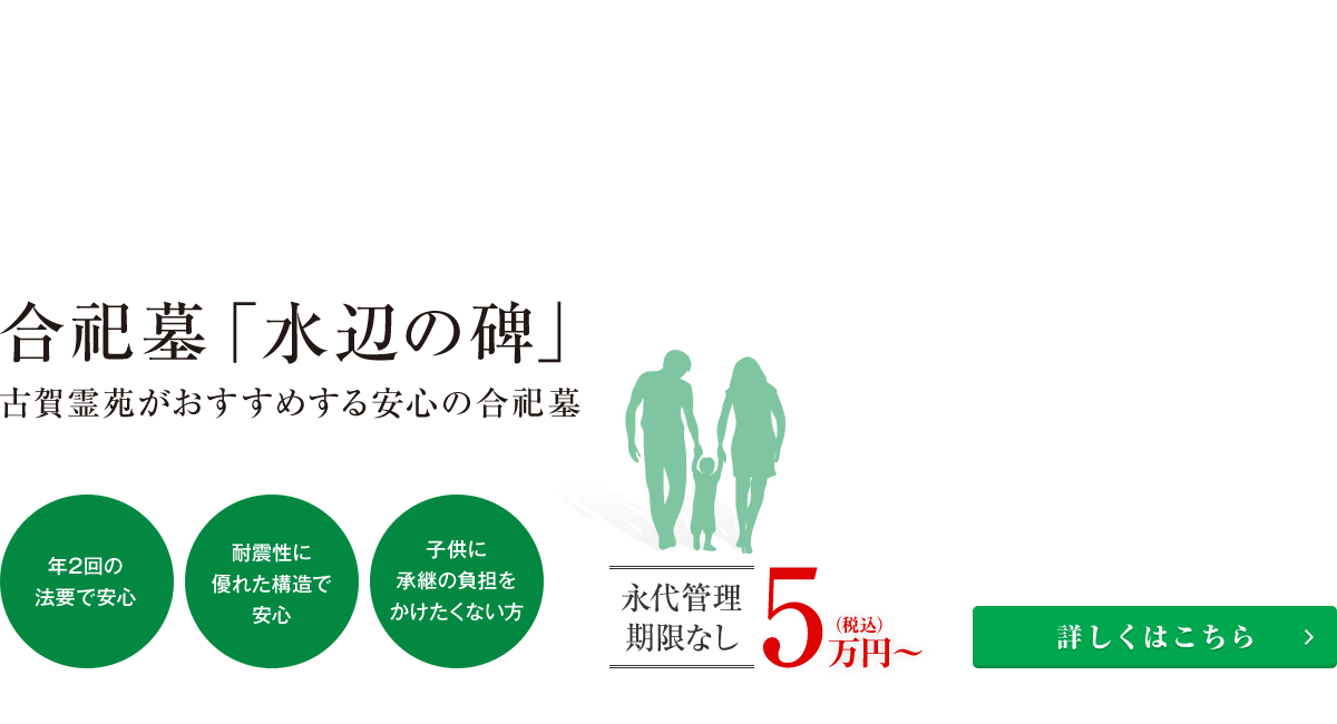 古賀霊苑がおすすめする安心の合祀墓「水辺の碑」