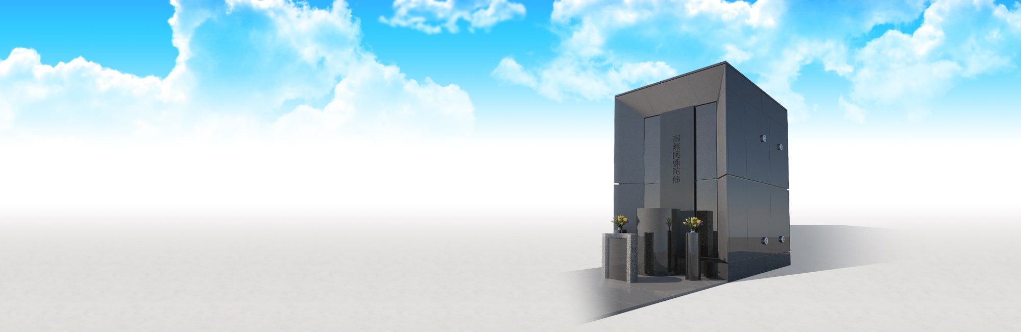 古賀霊苑がおすすめする安心の合祀墓「水辺の碑」